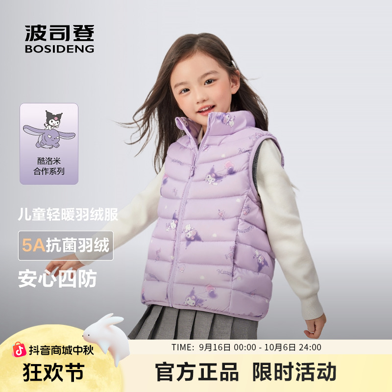 【酷洛米联名】波司登儿童立领四防抗菌外穿羽绒服马甲T250135510