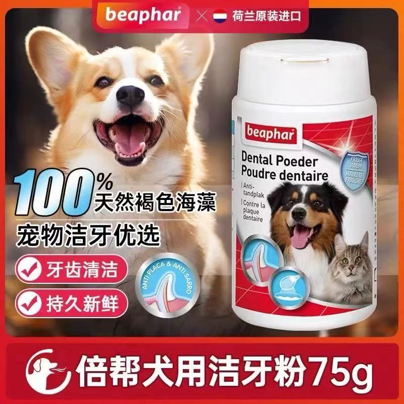 倍帮宠物洁牙除口臭狗狗猫咪口腔清洁必备洁齿粉