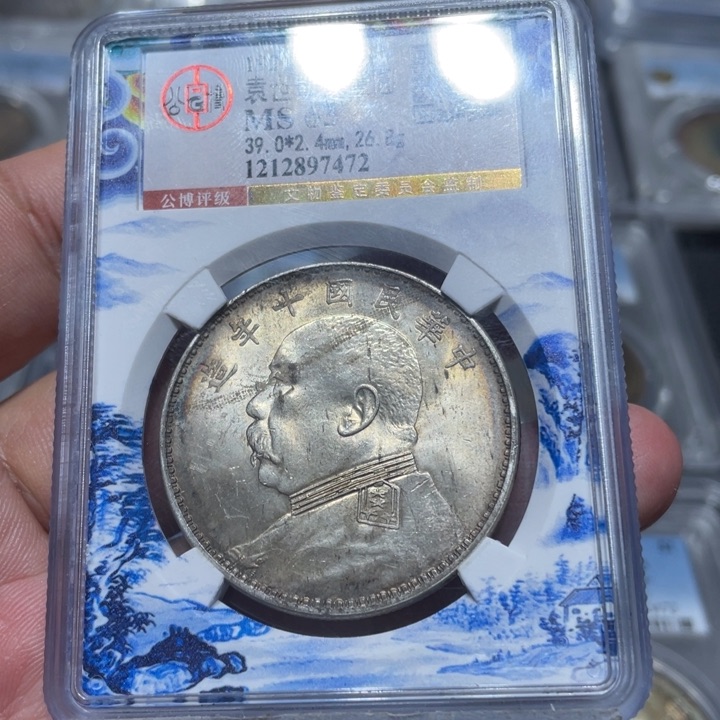 银佳利 十年大头 彩 评级币公博7472