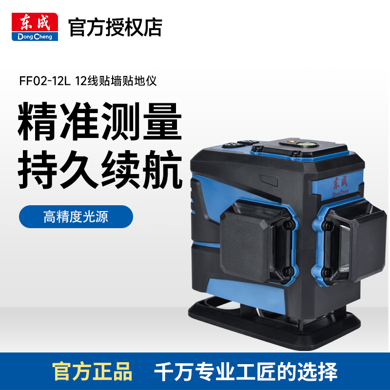 东成绿光水平仪12线16线 贴墙仪贴地仪高精度强光自动调平水平仪