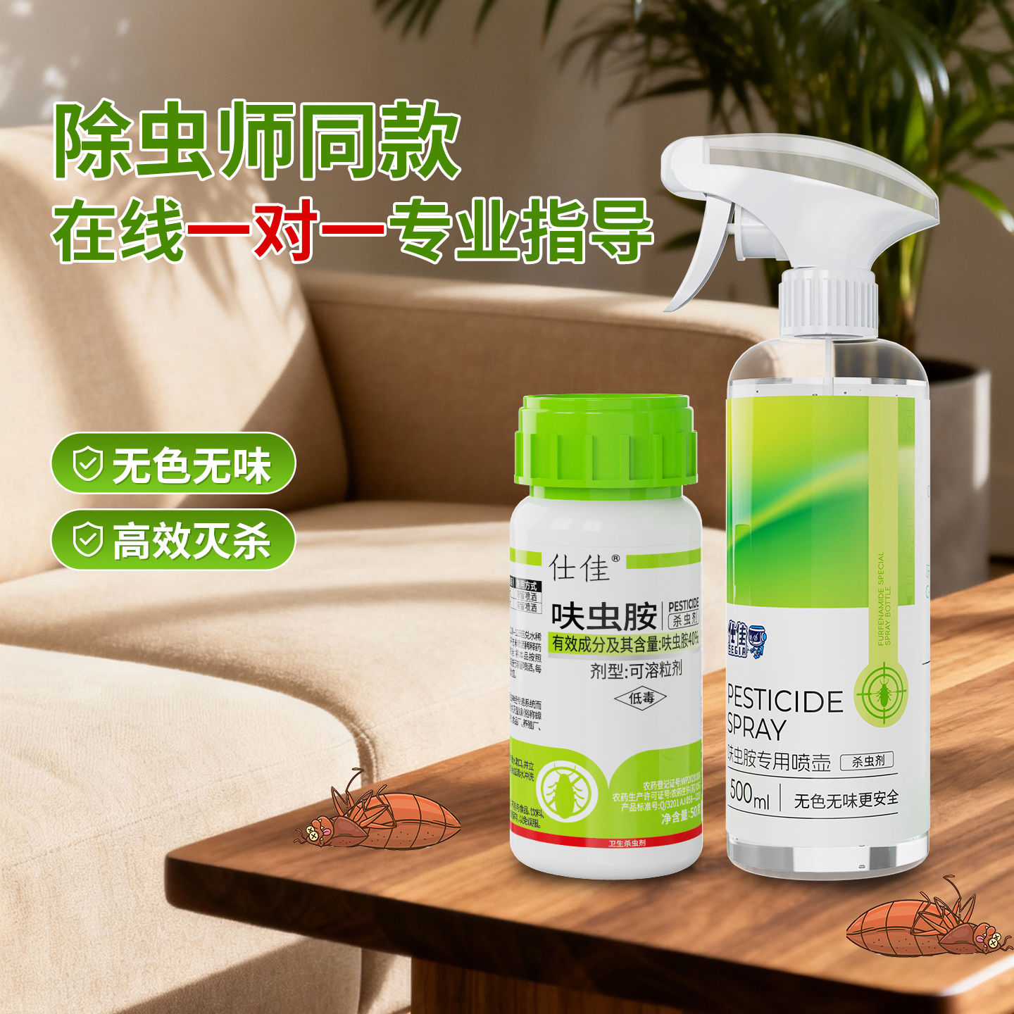 衣鱼虫专用杀虫剂家用除虫喷剂衣鱼小白虫衣鱼