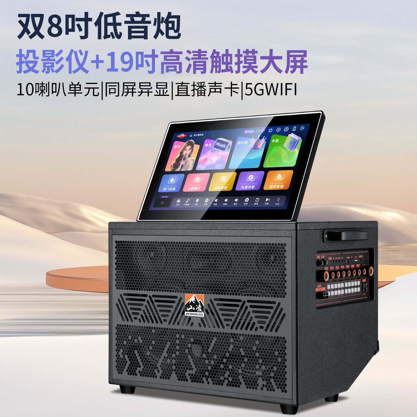 山凌便携式投影K歌音响户外K歌一体机音箱