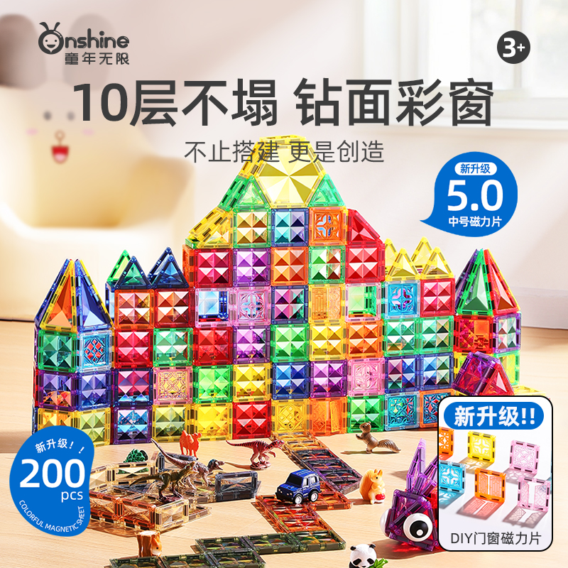 童年无限5.0新升级钻面彩窗磁力片小尺寸强磁益智儿童玩具200片