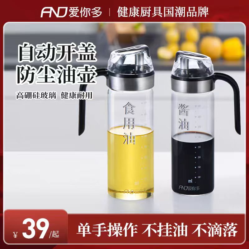 AINIDUO/爱你多家用玻璃油瓶防漏油壶厨房调味料酱油瓶自动开合