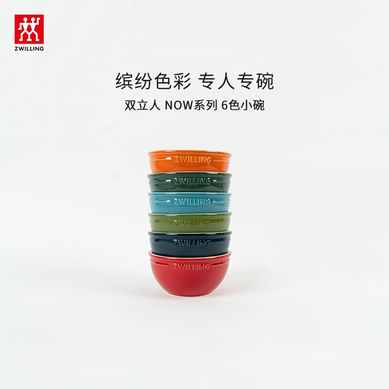 双立人餐具饭碗汤碗陶瓷6色碗家用  B