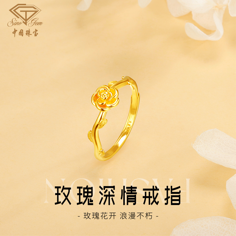 中国珠宝玫瑰深情足金戒指精致轻奢风送女友送老婆纪念日礼物D2