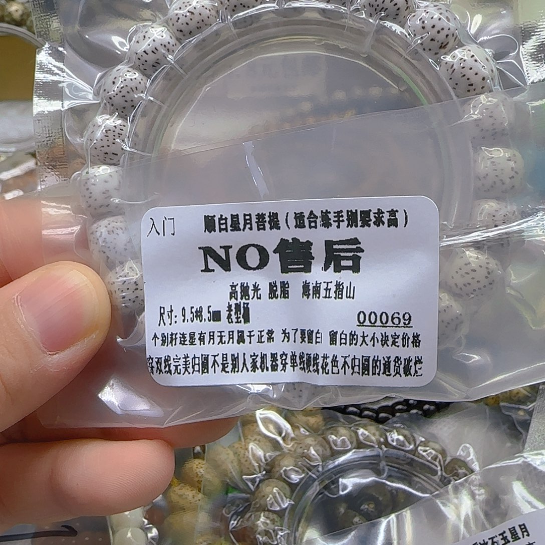 手串星月菩提45顺白星月菩提9.5单圈