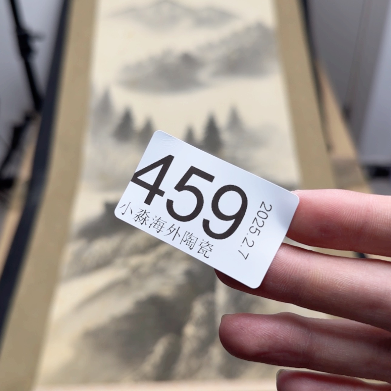 【闪购商品】喵易水严选中古字画