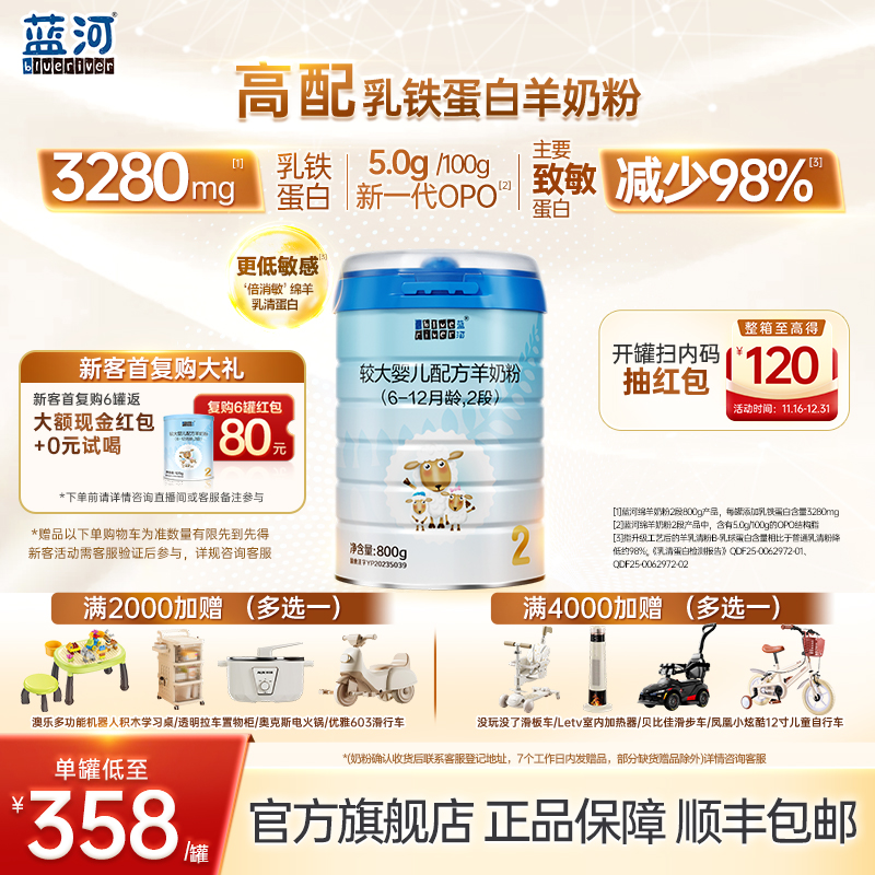 BlueRiver/蓝河6罐扫码至高返80】2段育儿补贴婴儿绵羊奶粉800g