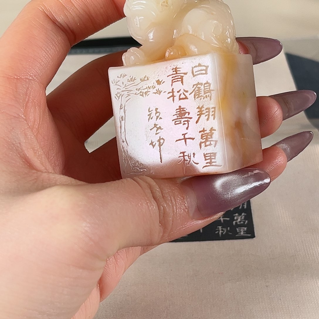 拓片用纸印石臻禾篆刻闲章