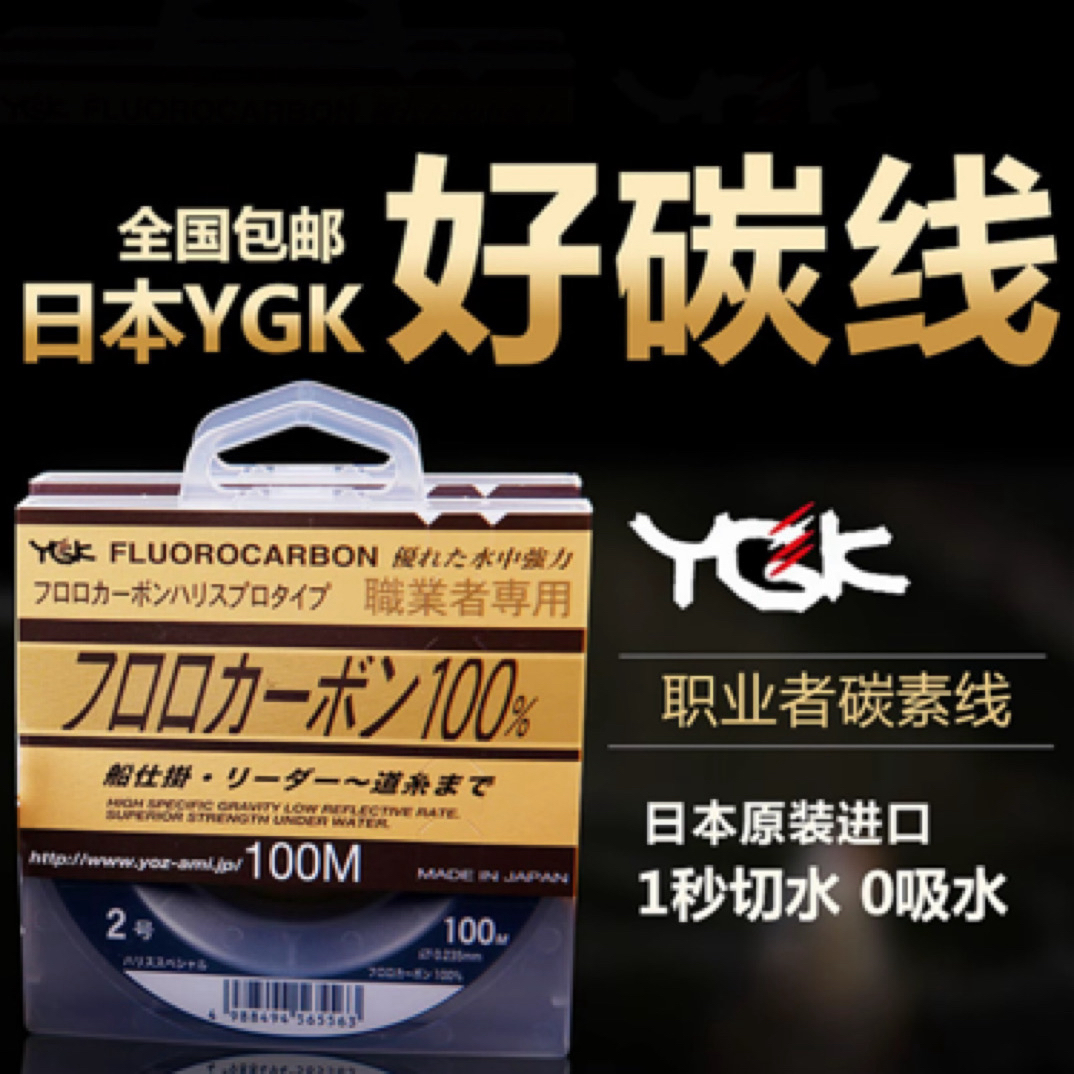 日本原装ygk职业者前导碳线耐磨强力路亚前导线碳素子线