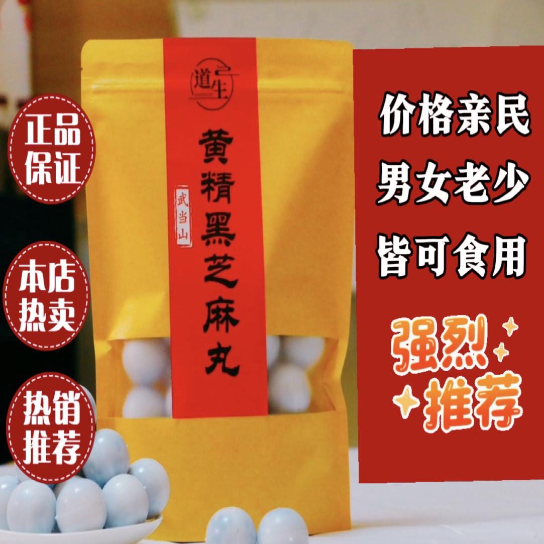 【主播推荐】古法九制芝麻丸纯手工制作