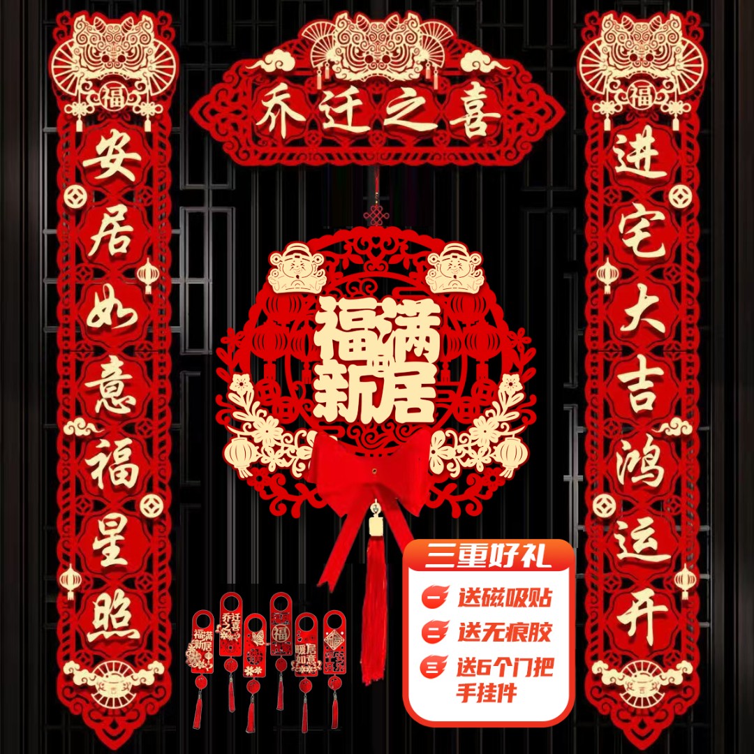 娟子家专属【醒狮乔迁之喜对联】入宅搬家进新房仪式门外新年款上新