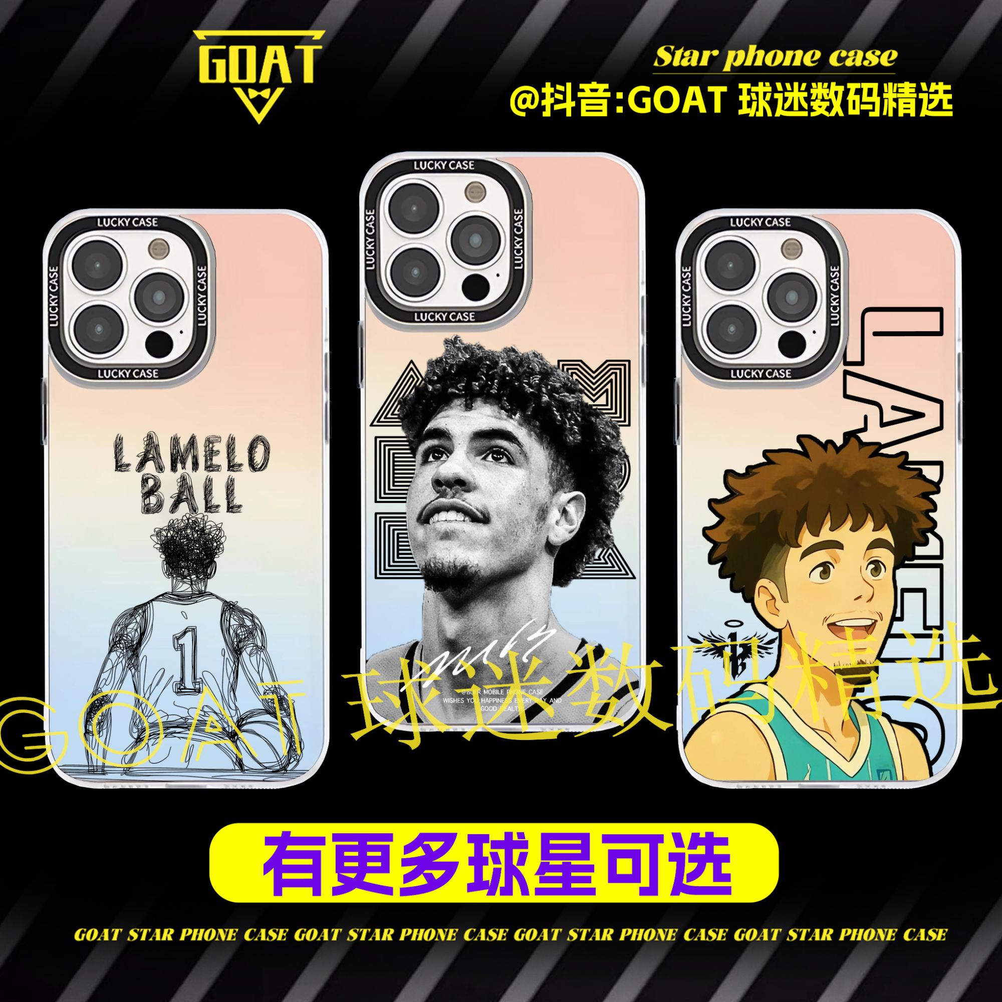 三球【合集】镭射篮球球星防摔手机壳适用于苹果16华为OPPO小米VIVO