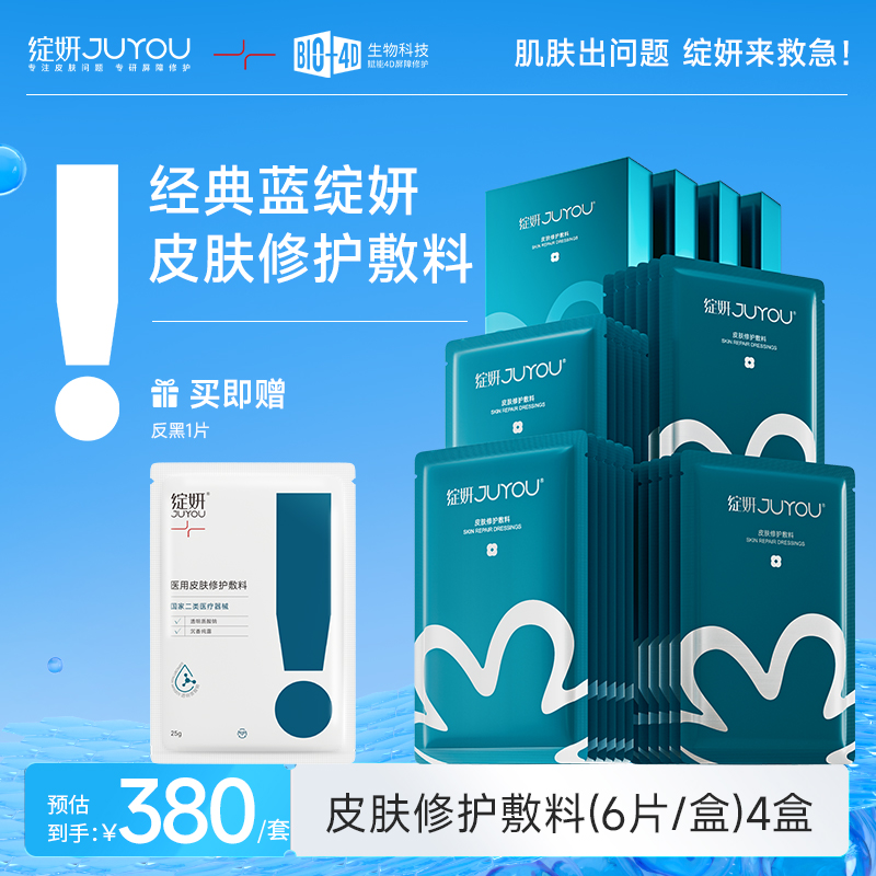 绽妍皮肤修护敷料 蓝绽妍蓝膜医用术后修护舒缓敏感透明质酸