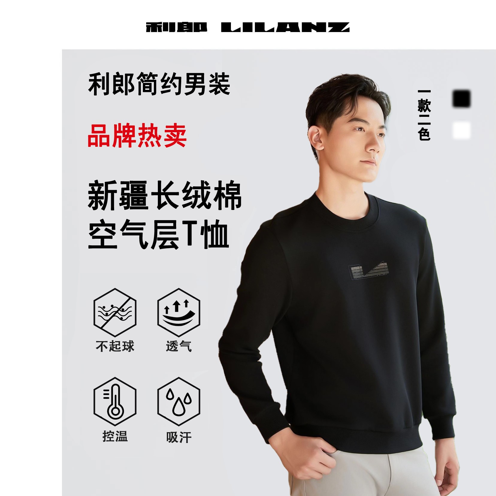 Lilanz/利郎男士春秋长袖百搭T恤一款多色舒适休闲时尚运动户外