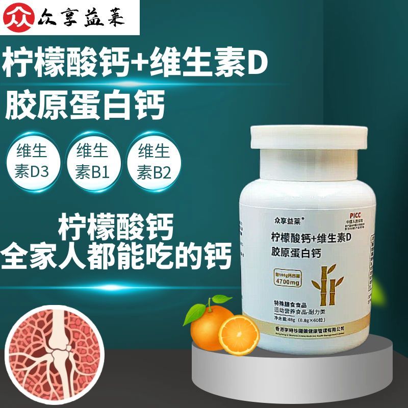 柠檬酸钙+维生素D胶原蛋白钙每瓶60粒