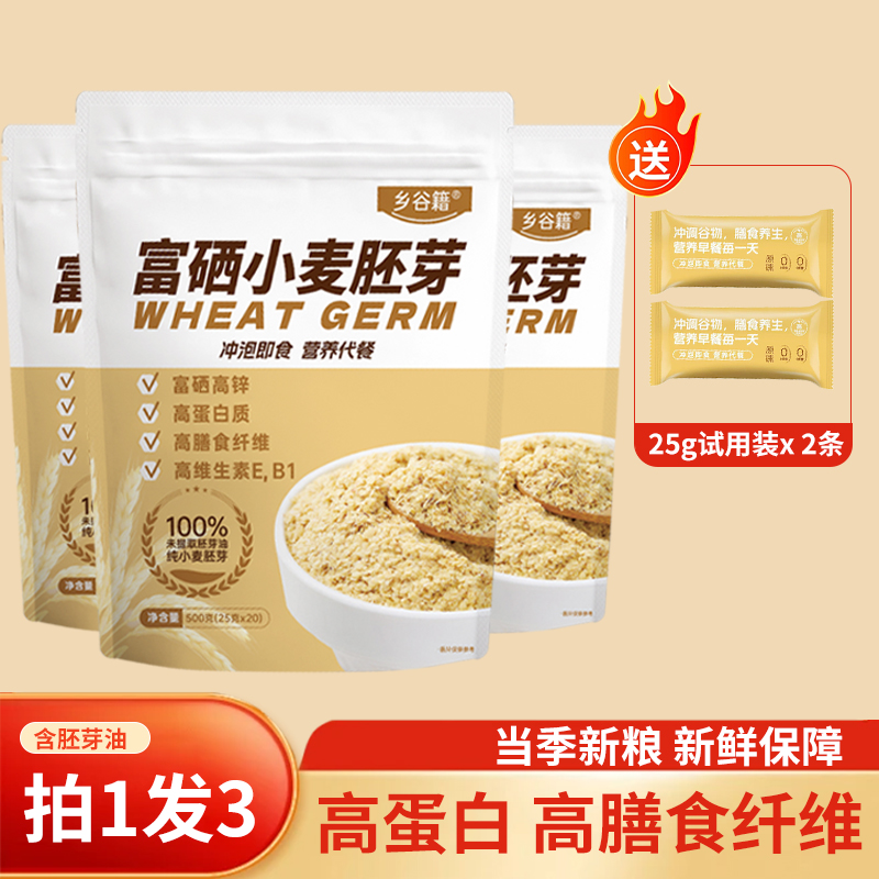 富硒小麦胚芽小包装未提取胚芽油原味冲泡即食小麦胚芽100%纯天然