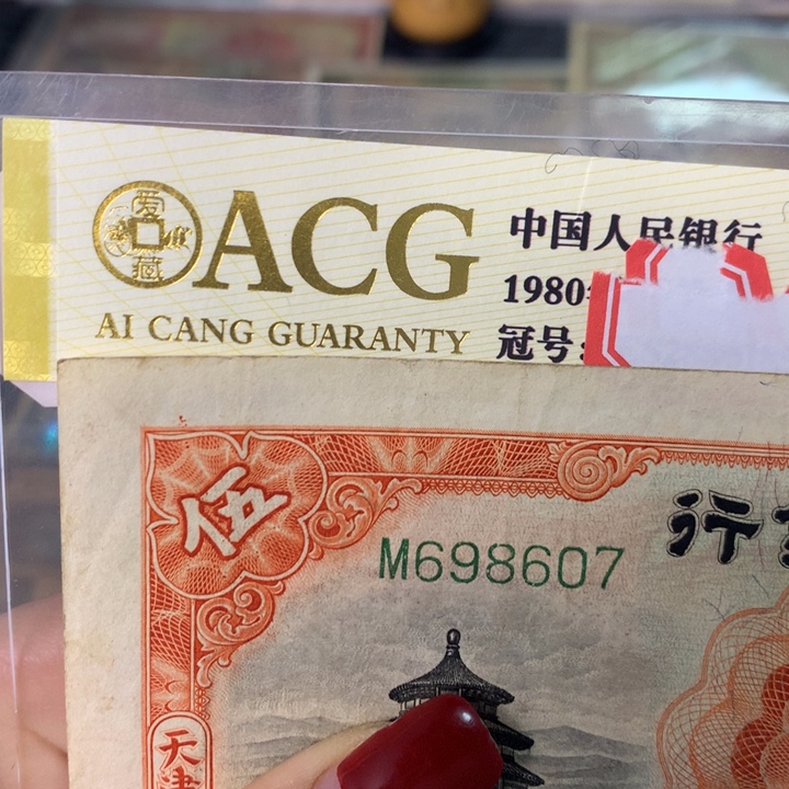 纸698607 面值5元