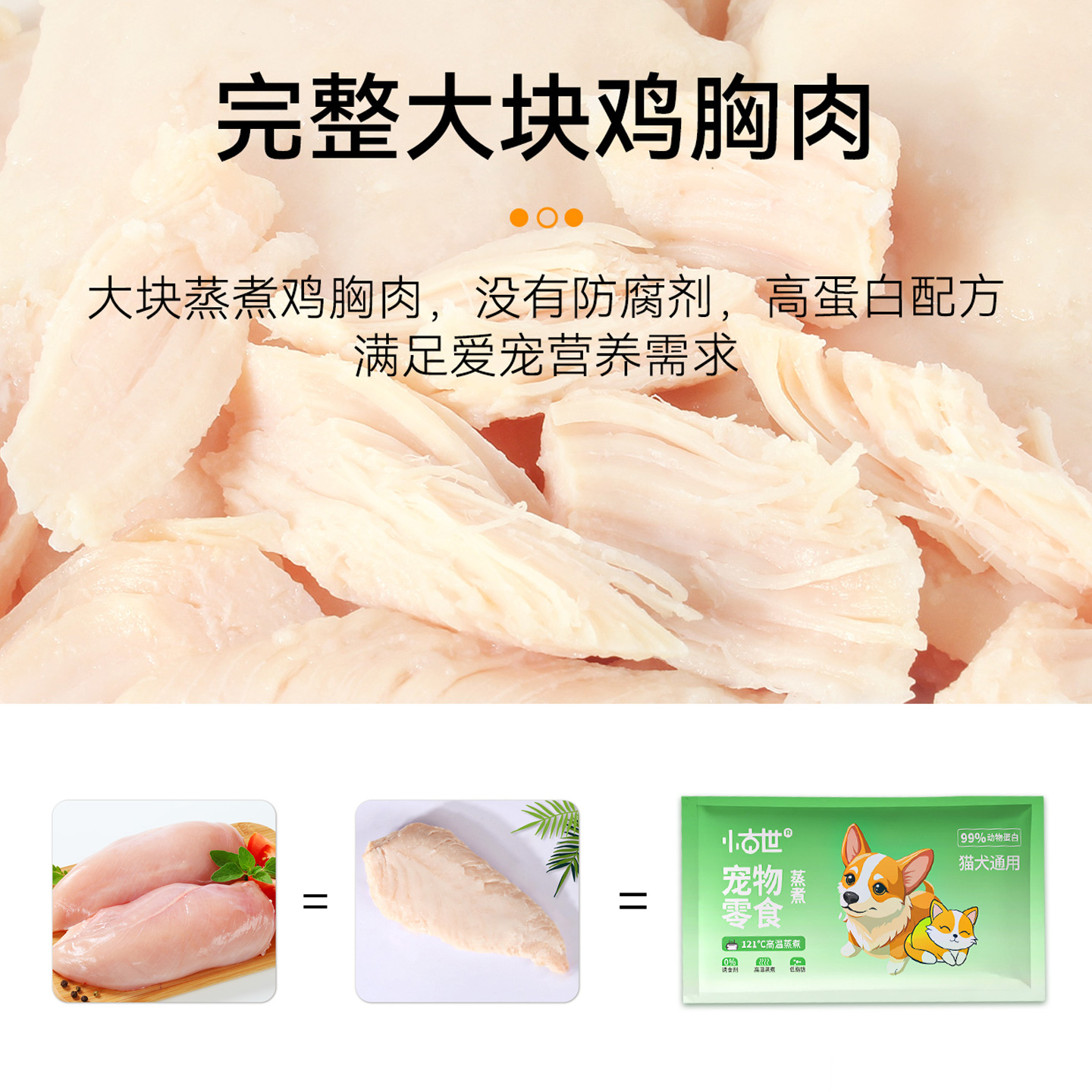 宠物蒸煮鸡胸肉猫咪零食补水幼猫水煮鸡肉块狗狗专用营养鸡肉即食商品图