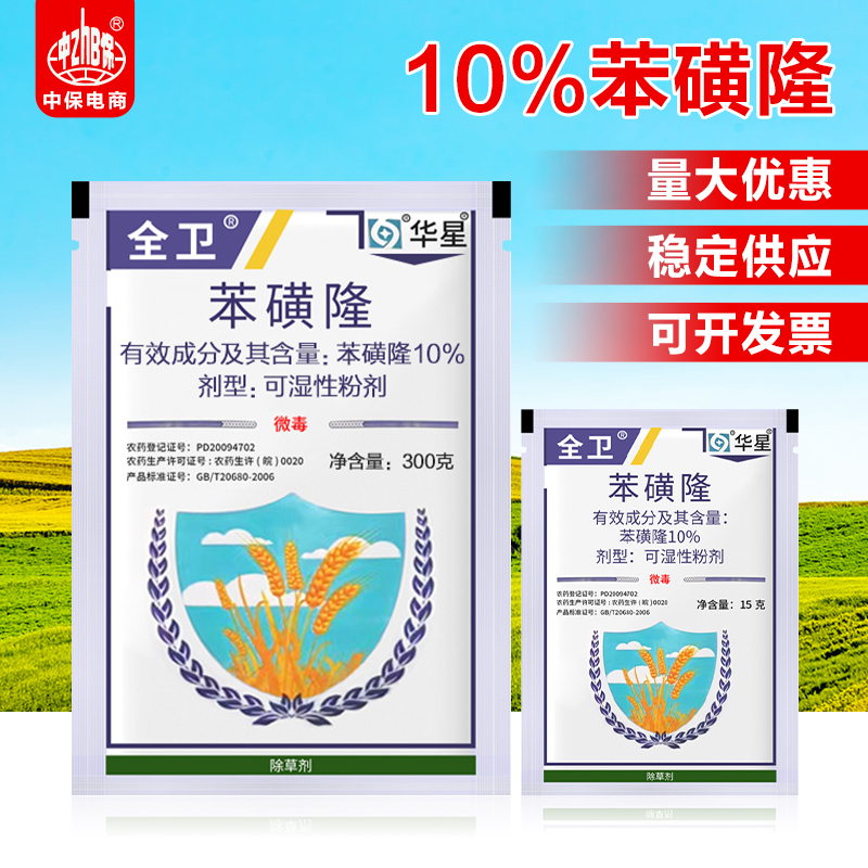 华星10%苯磺隆冬小麦田一年生阔叶杂草小麦除草小麦专用除草剂