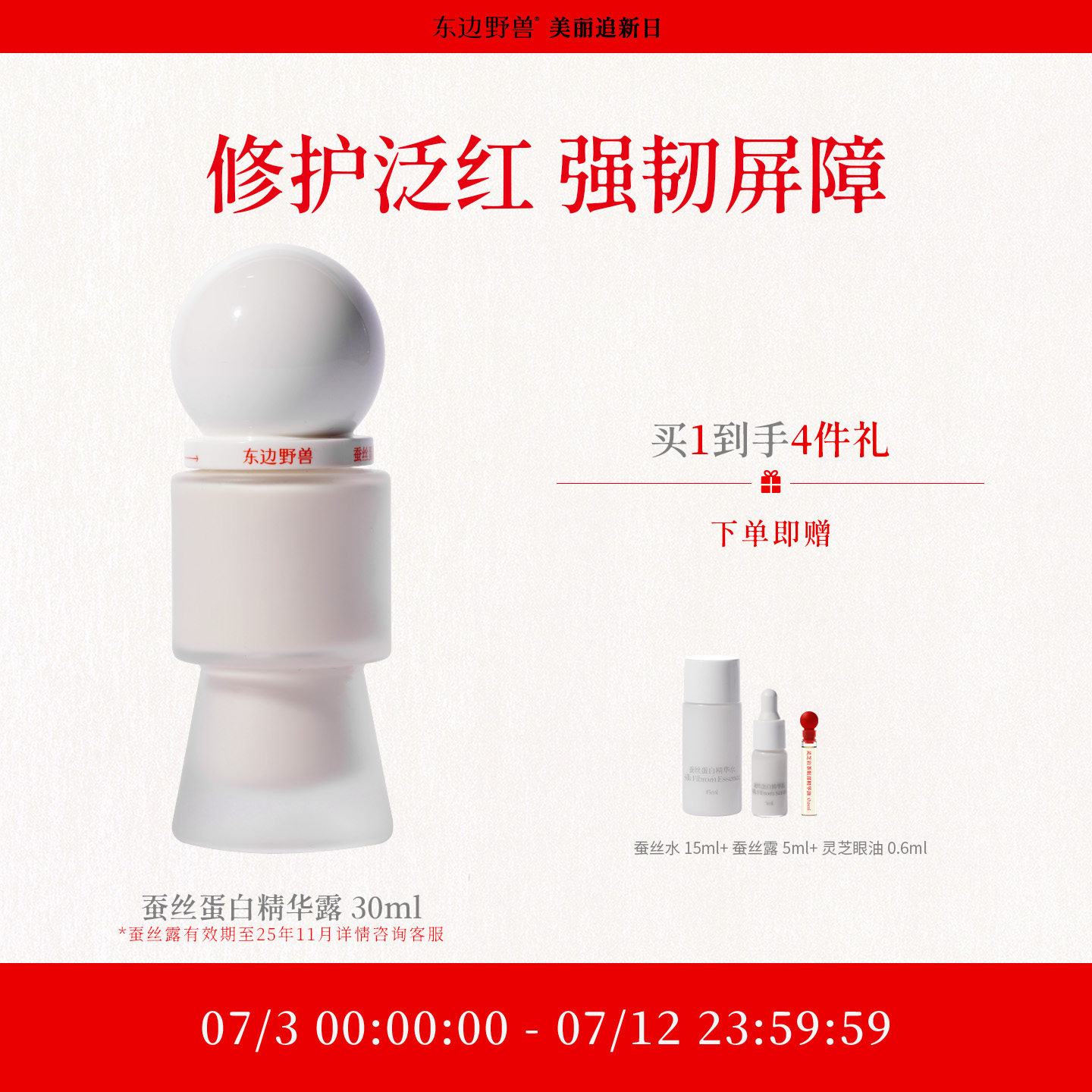 东边野兽直播福利