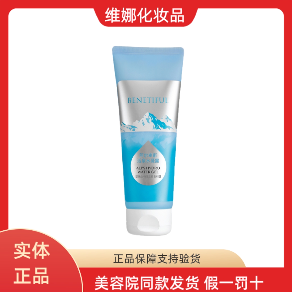 维娜蓓霓芬阿尔卑斯活泉水凝露