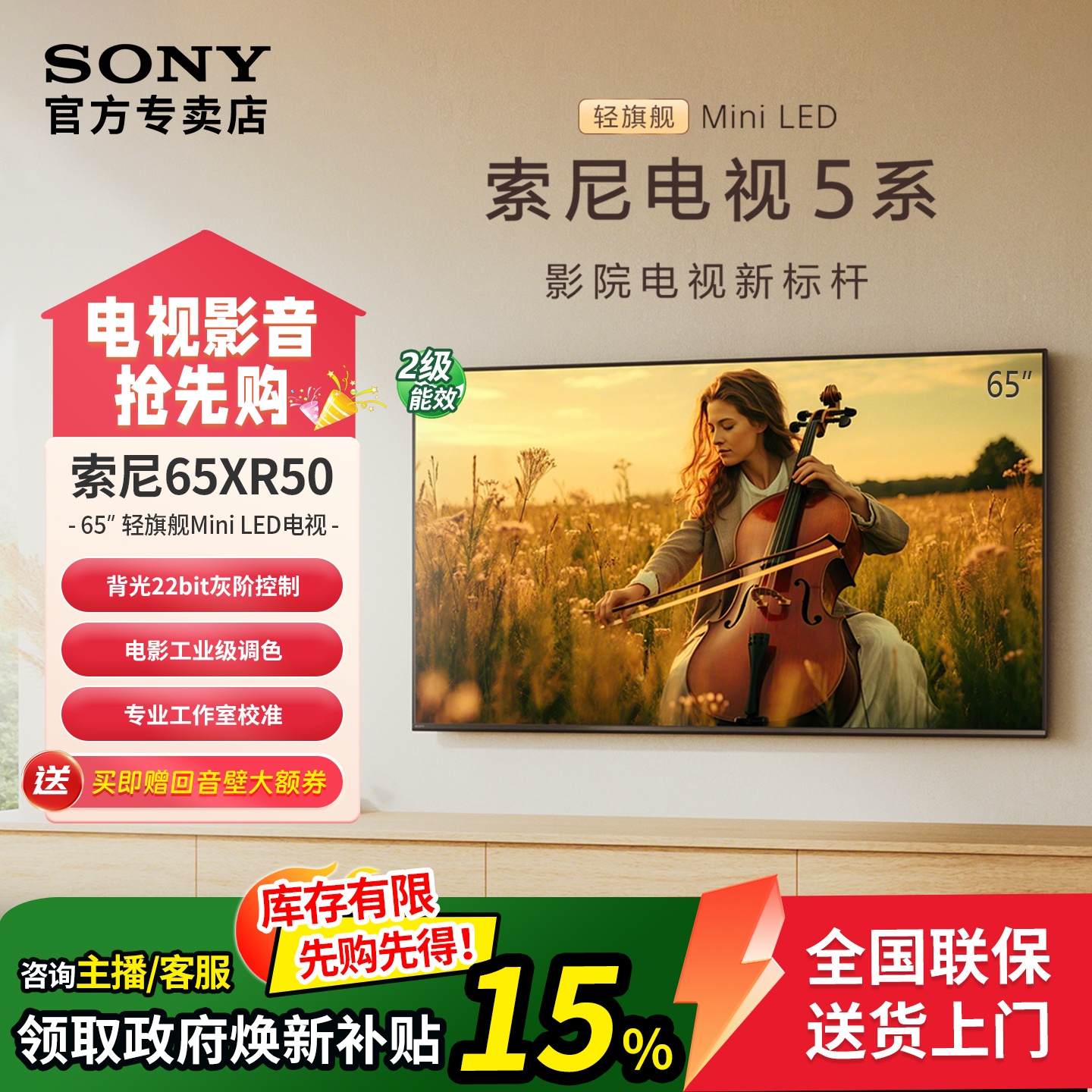 Sony/索尼K-65XR50智能电视 5系65英寸 MiniLED 4K 120Hz电视机