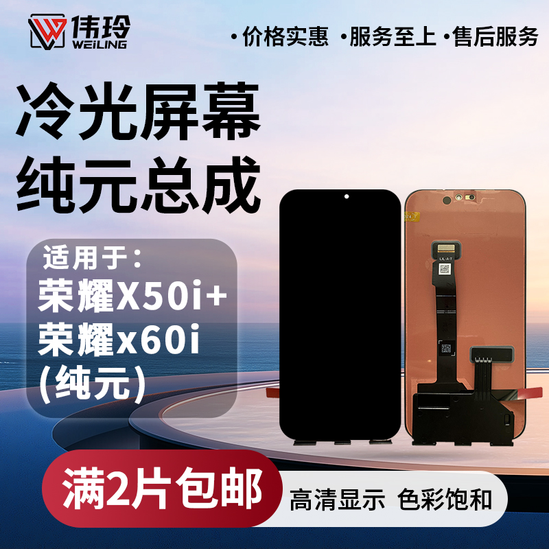 手机屏幕纯元总成适用于荣耀60SE/荣耀80SE/X50/X50I/X50GT/X60I