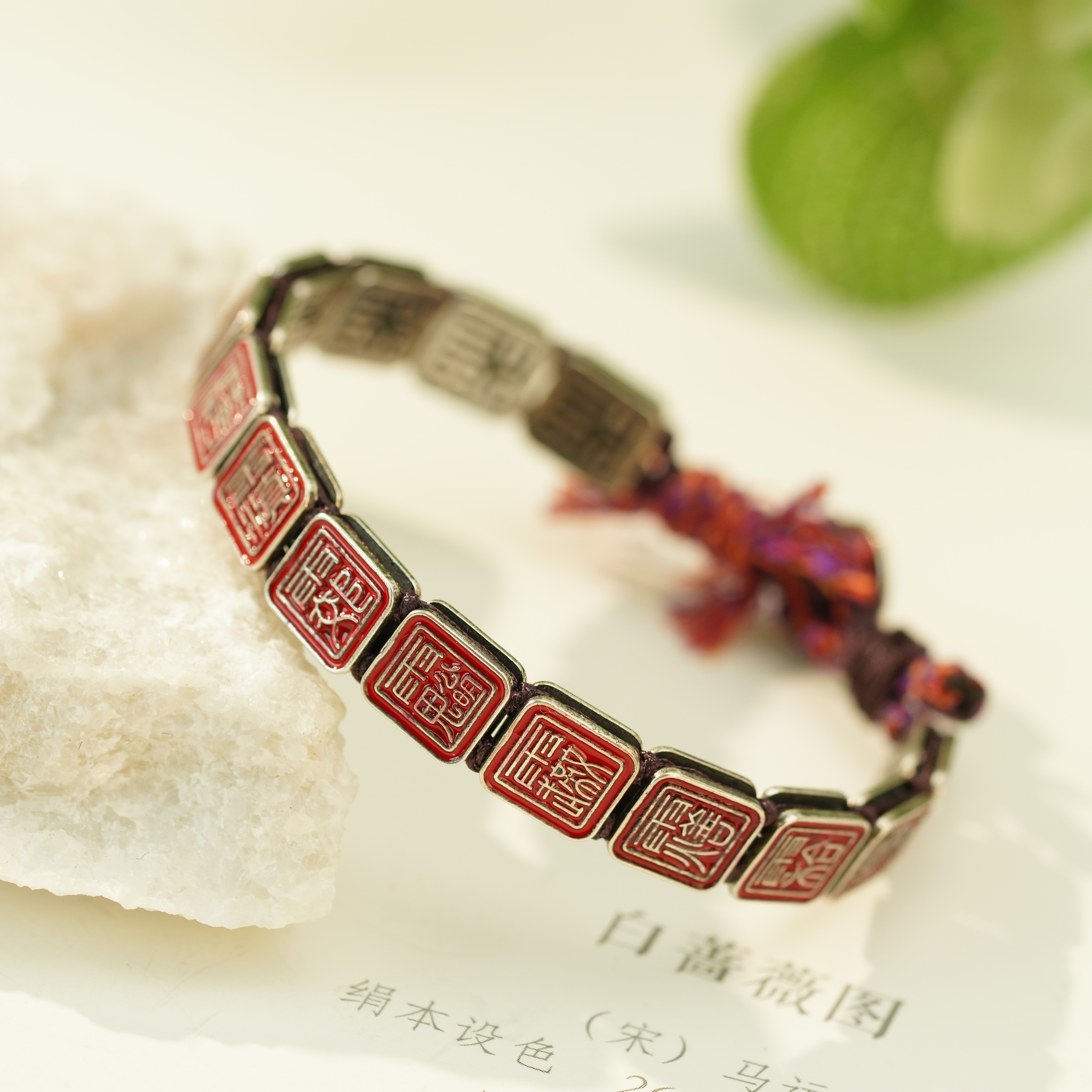 925银手链 【琪钰】讳全护 · 道文化手牌（备注净手围）