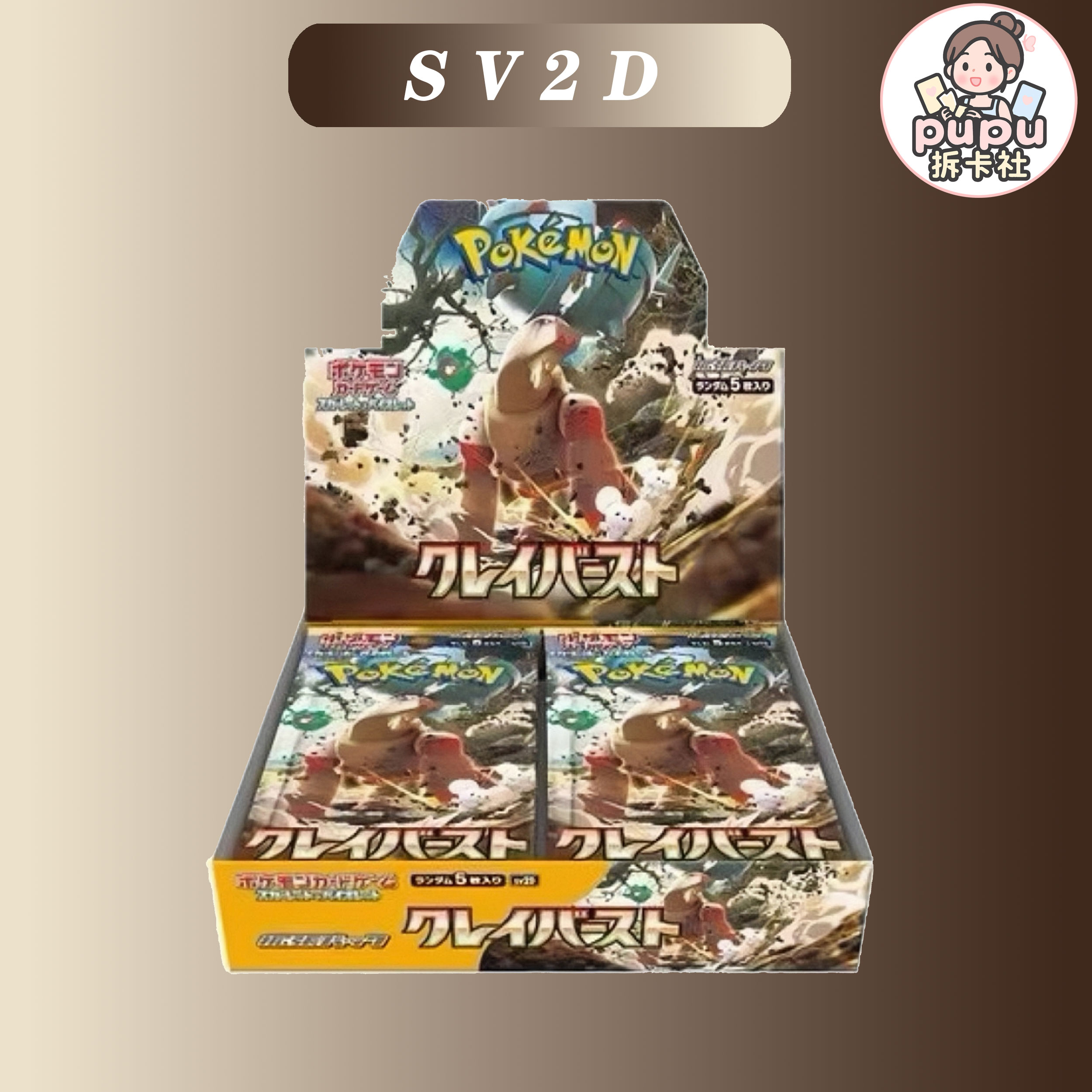 日版【SV2P/SV2D】冰雪险境/碟旋暴击【默认代拆】