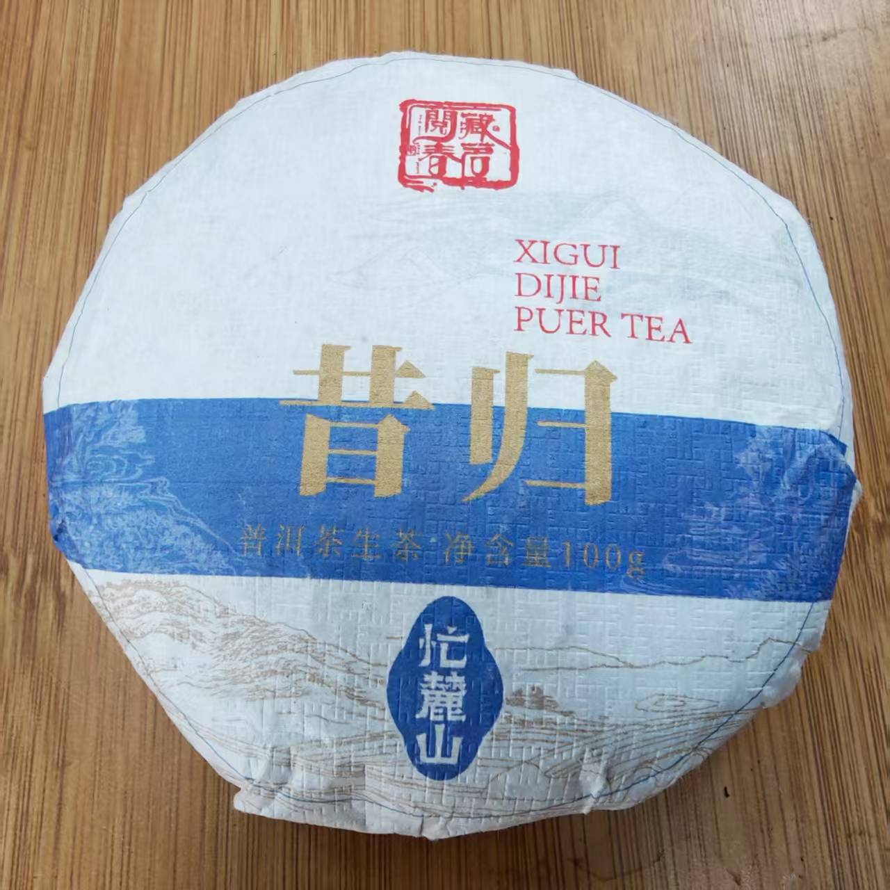 11032-2024年昔归头春古树混采100克饼-生茶-14/