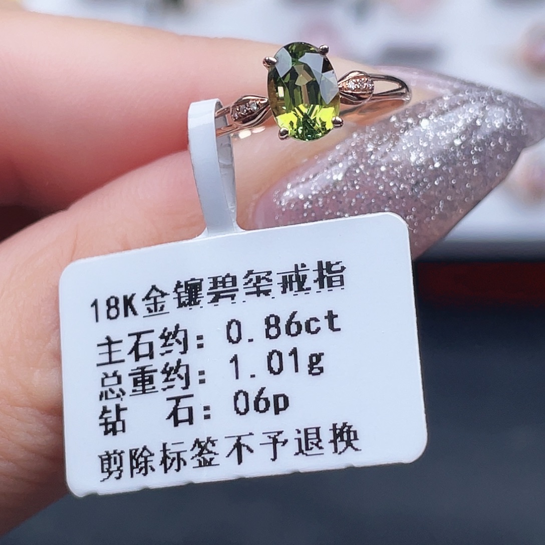 碧玺18K金镶嵌戒指