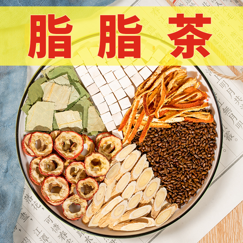 【山楂荷叶茶】旨旨茶  山楂+荷叶片+黄芪+陈皮+茯苓+决明子、