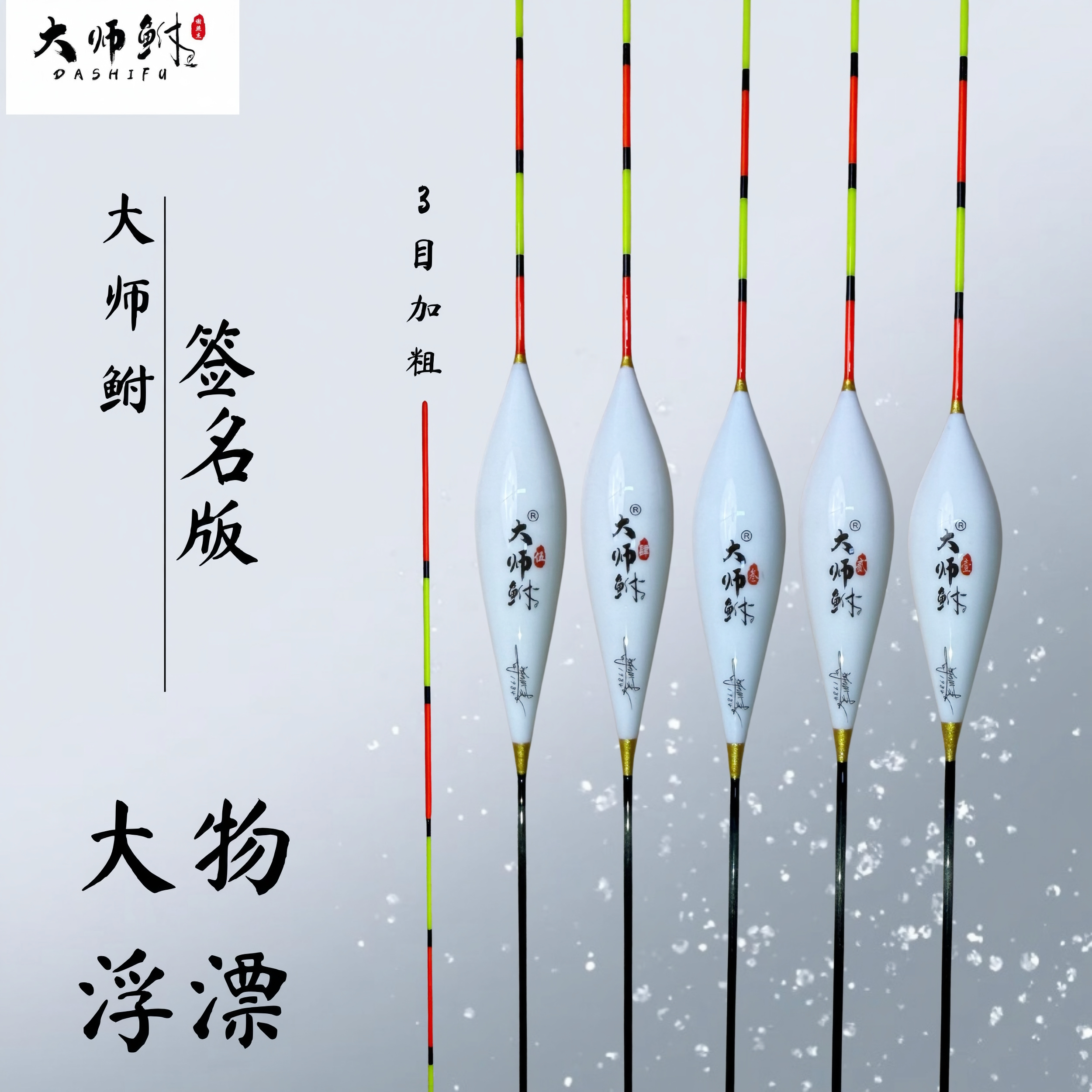 大师鲋签名版大物纳米漂珠珠专用行程漂颗粒螺丝调钓漂托底漂
