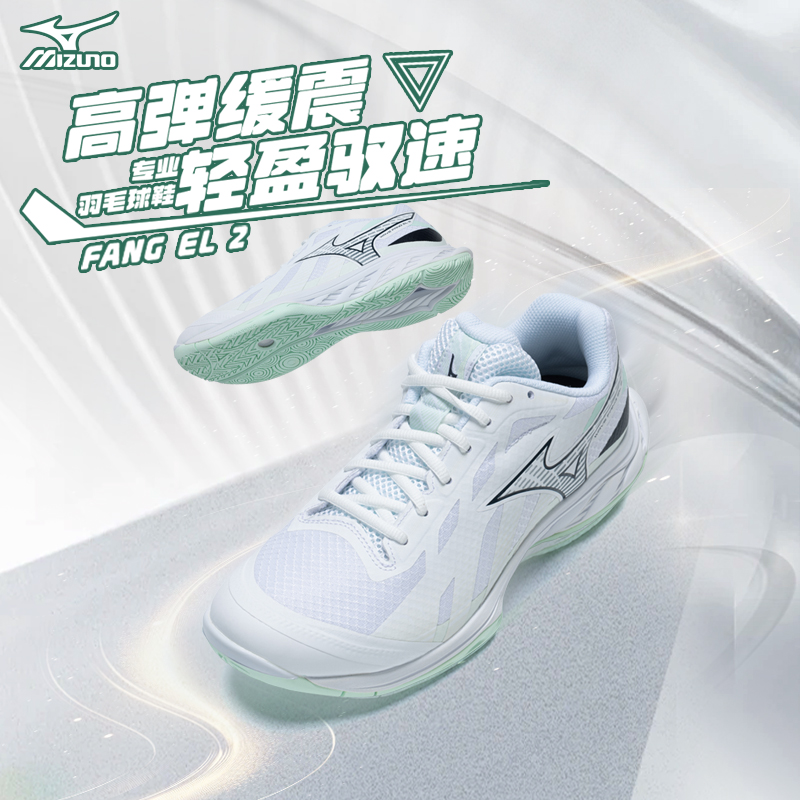 美津浓25年新款FANG EL 2羽毛球鞋男女防滑缓震低帮羽毛球鞋