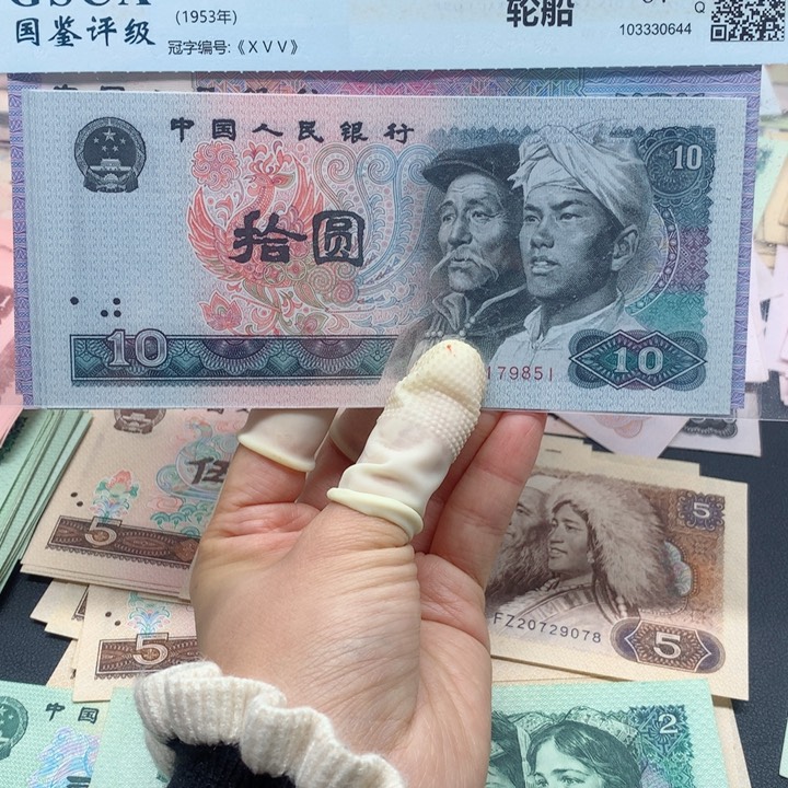 退市纸币全新旧票 90100 8010 8001 一分各9连