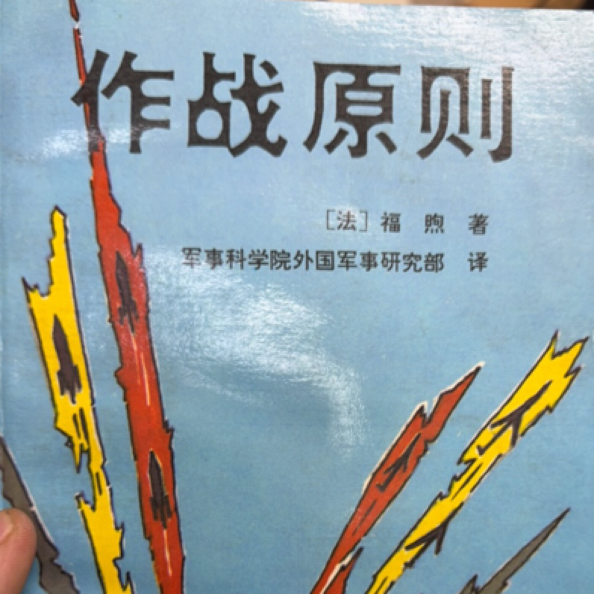 8新  作战原则       
