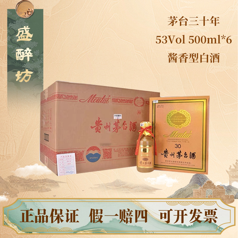 KWEICHOW MOUTAI/贵州茅台【茅台三十年原封箱】酱香型53度500ml