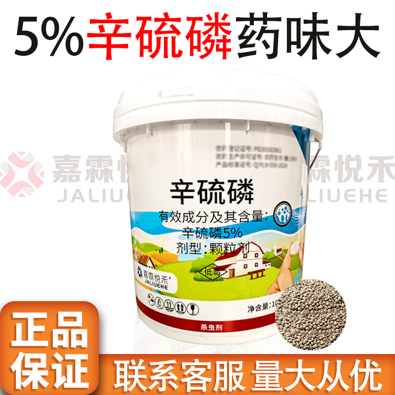 5%辛硫磷颗粒地下杀虫剂玉米玉米螟害虫杀虫剂撒施农药工厂直发