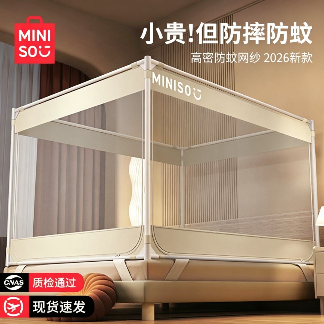 名创优品防摔蚊帐家用卧室2026新款免安装蒙古包儿童婴儿防止掉床