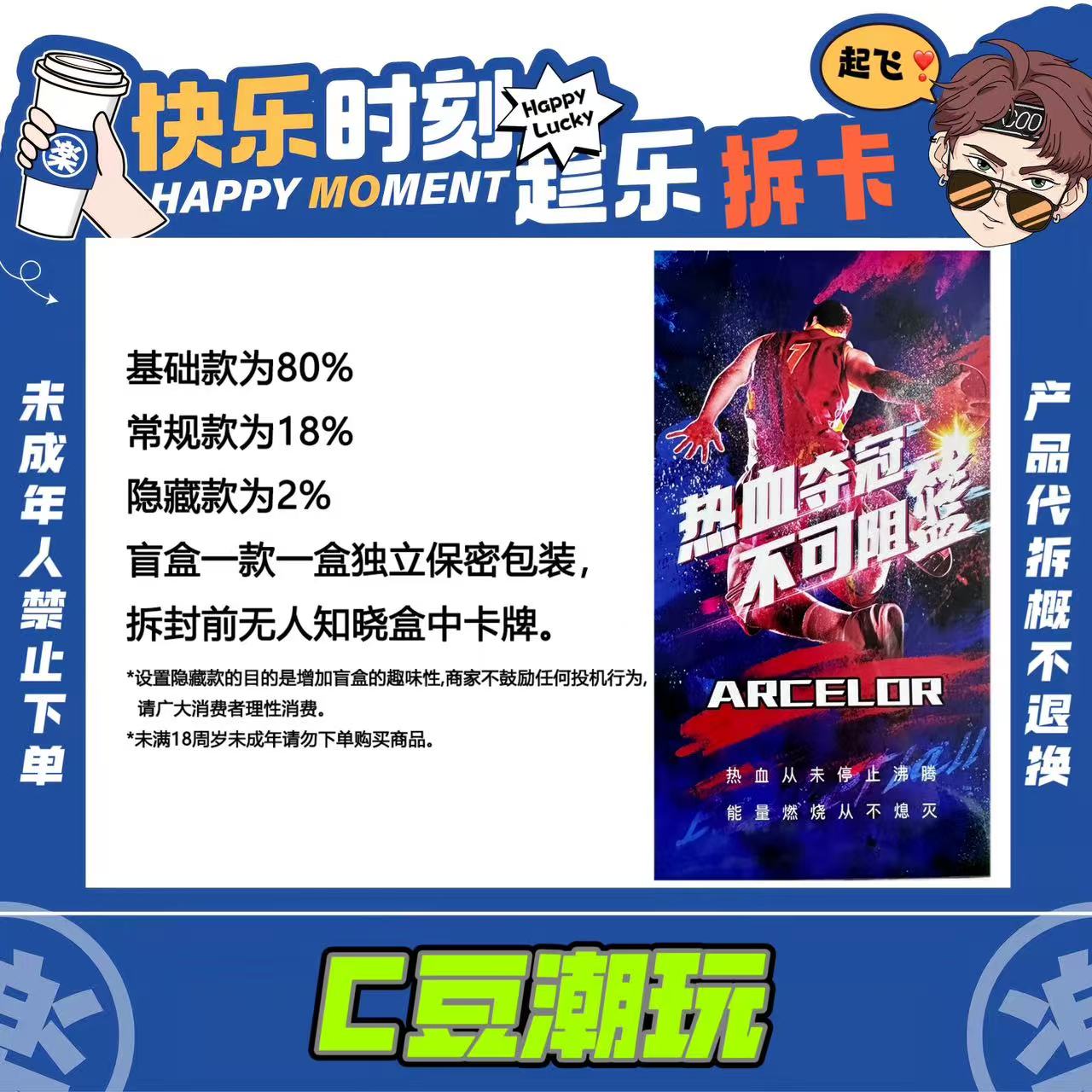 ARCELOR【C豆潮玩 篮球】399篮球 热血夺冠系列 卡牌盲盒【默认代拆】