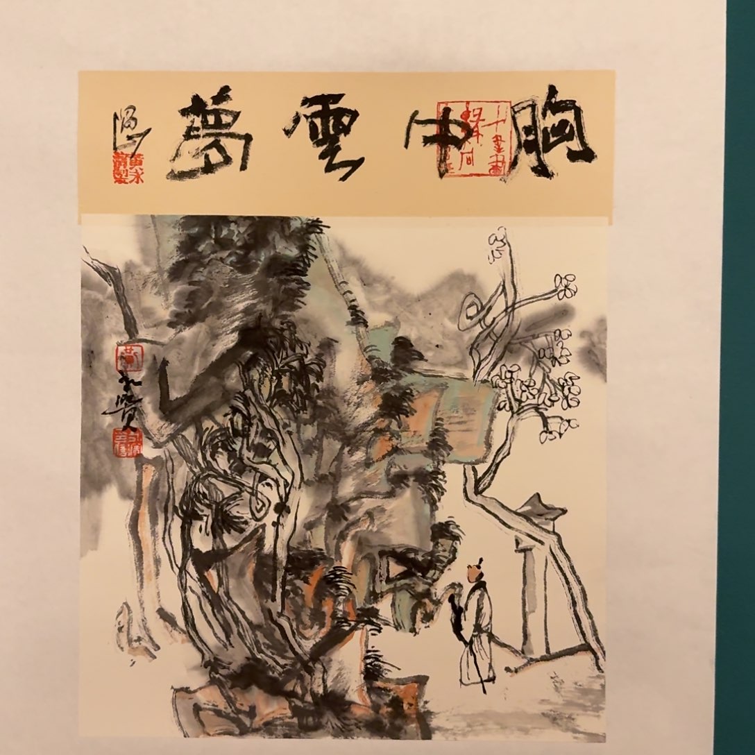 国画黄老师画作画作