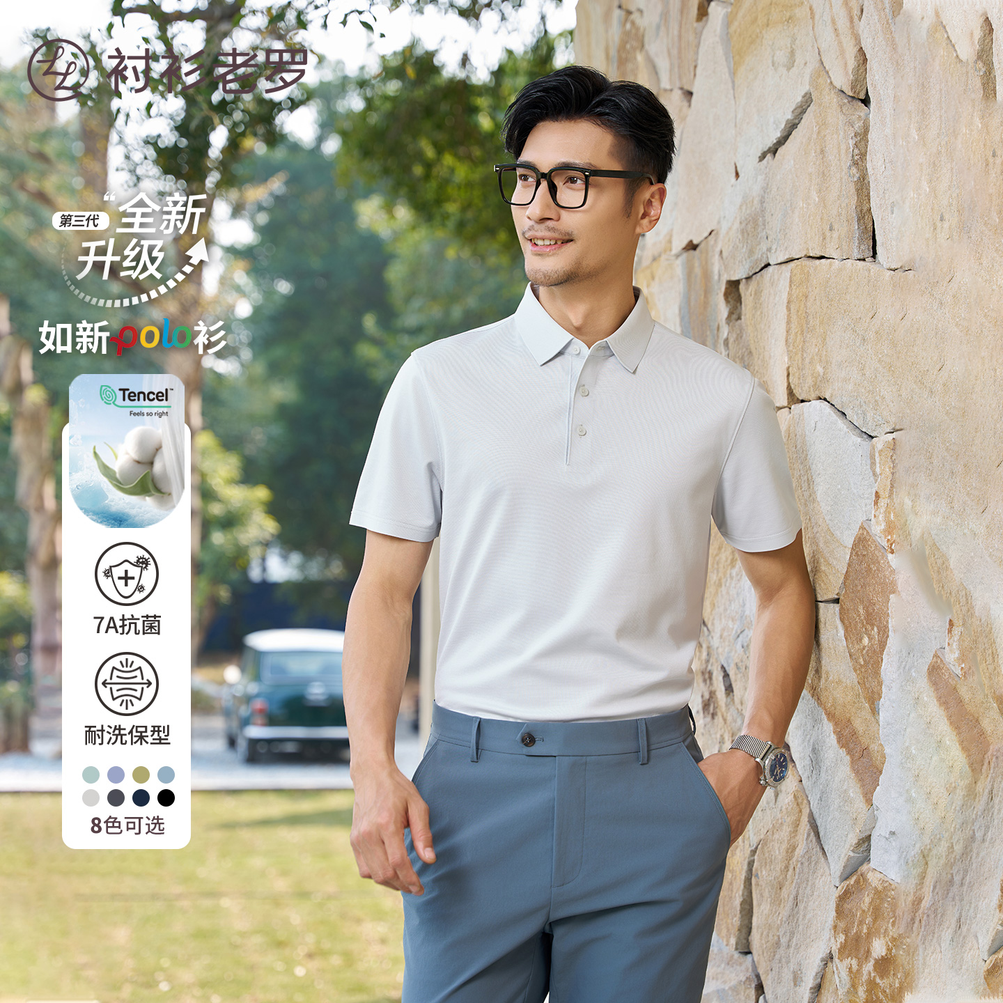 【如新一号3.0】天丝™棉久洗固色7A抗菌POLO衫265X1P920S衬衫老罗商品图