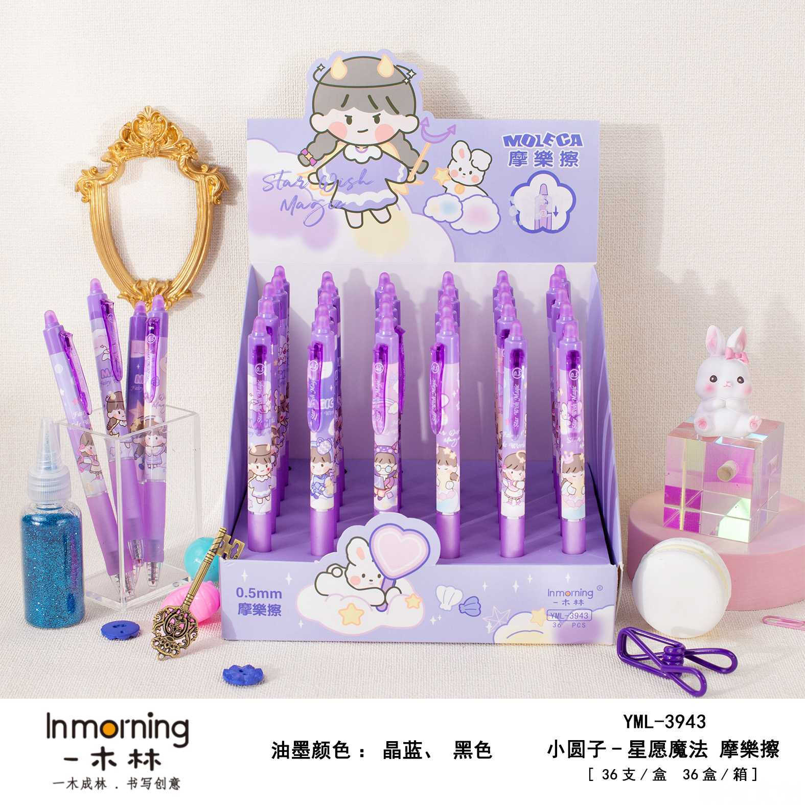 《1盒到手36支》小圆子星愿魔法摩乐擦