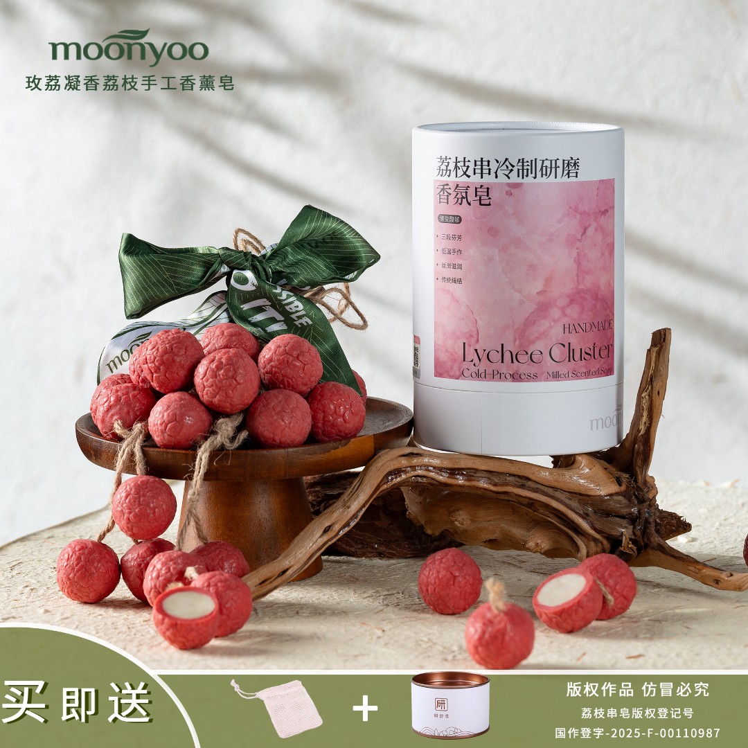 moonyoo荔枝手工香薰伴手礼香薰葡萄香皂手工葡萄香皂教师节
