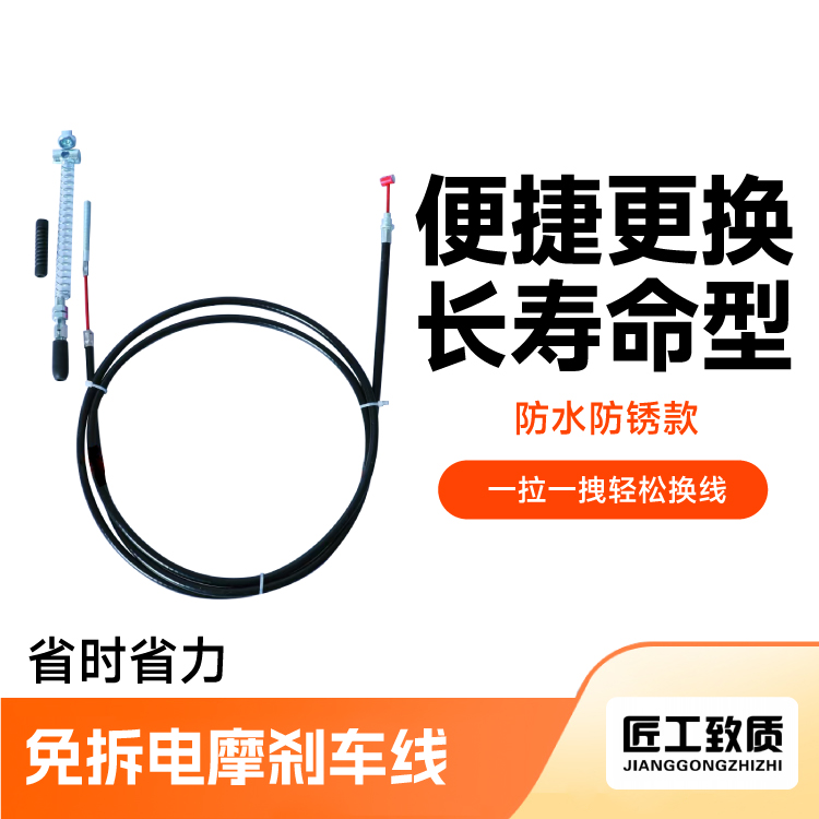 匠工致质防水防锈免拆电摩刹车线