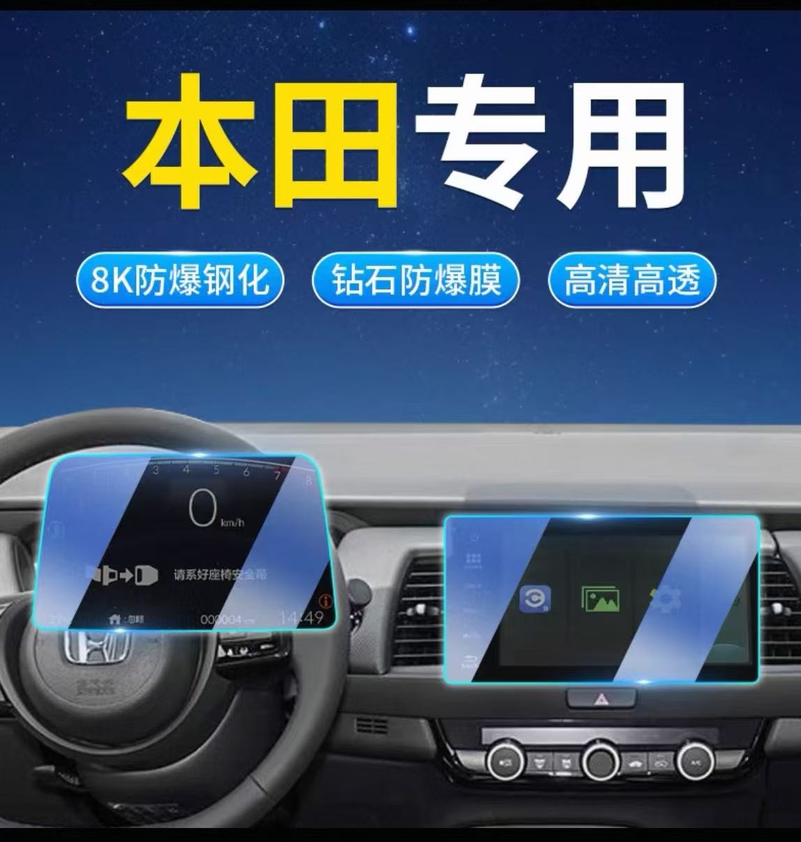 专用【广汽-本田】钢化膜十一代雅阁皓影奥德赛车上保护膜