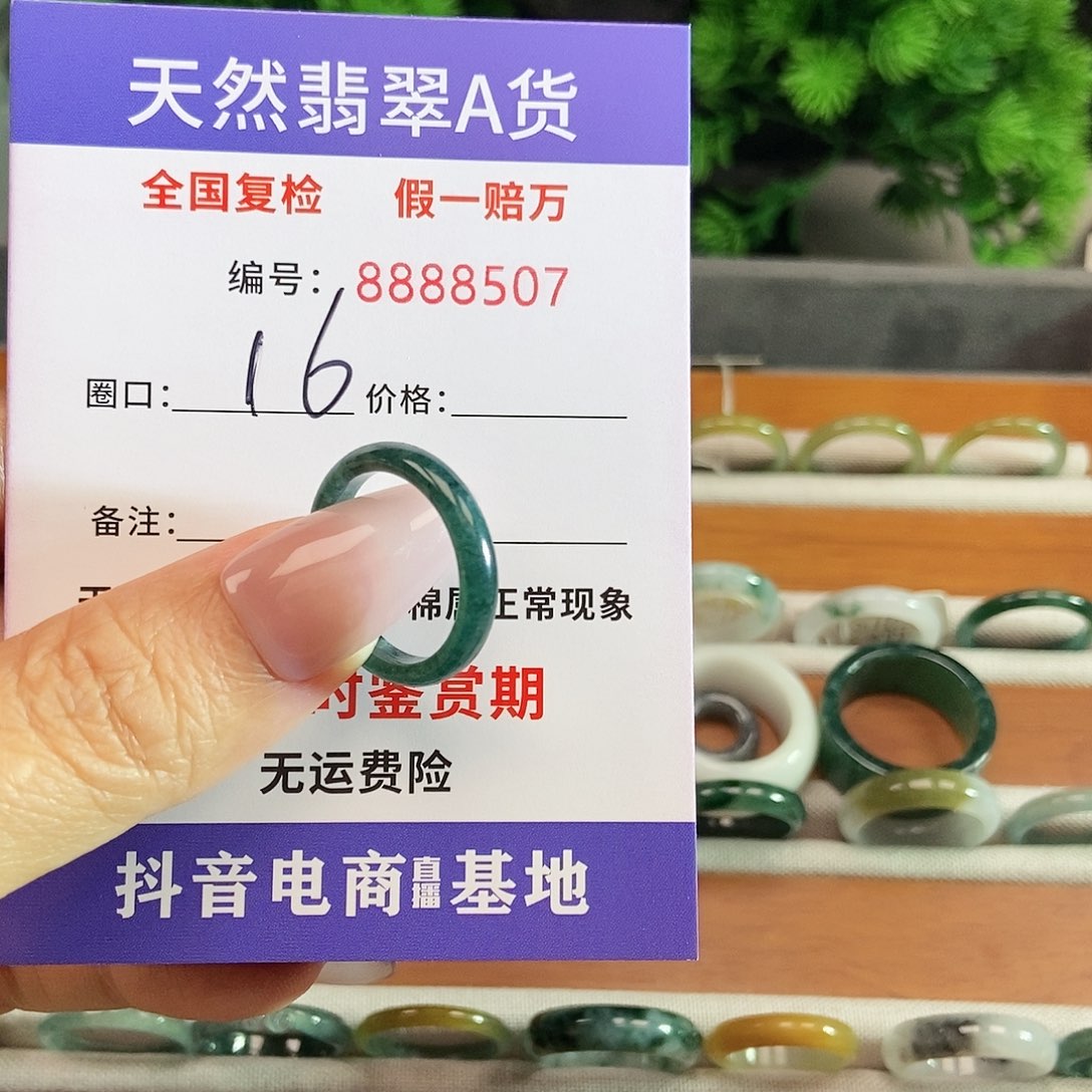 翡翠戒圈未镶嵌微*佳8507......