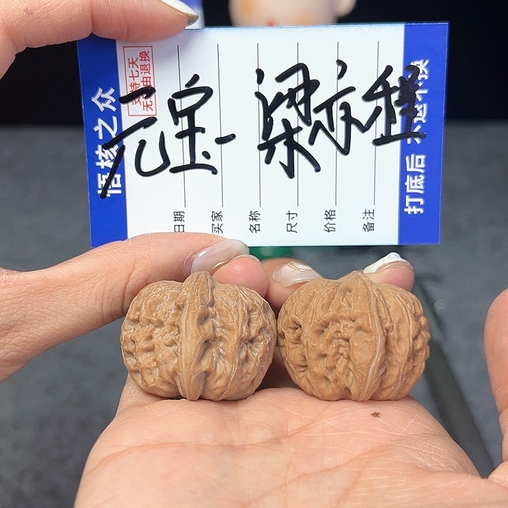 文玩核桃把件梁*程元宝